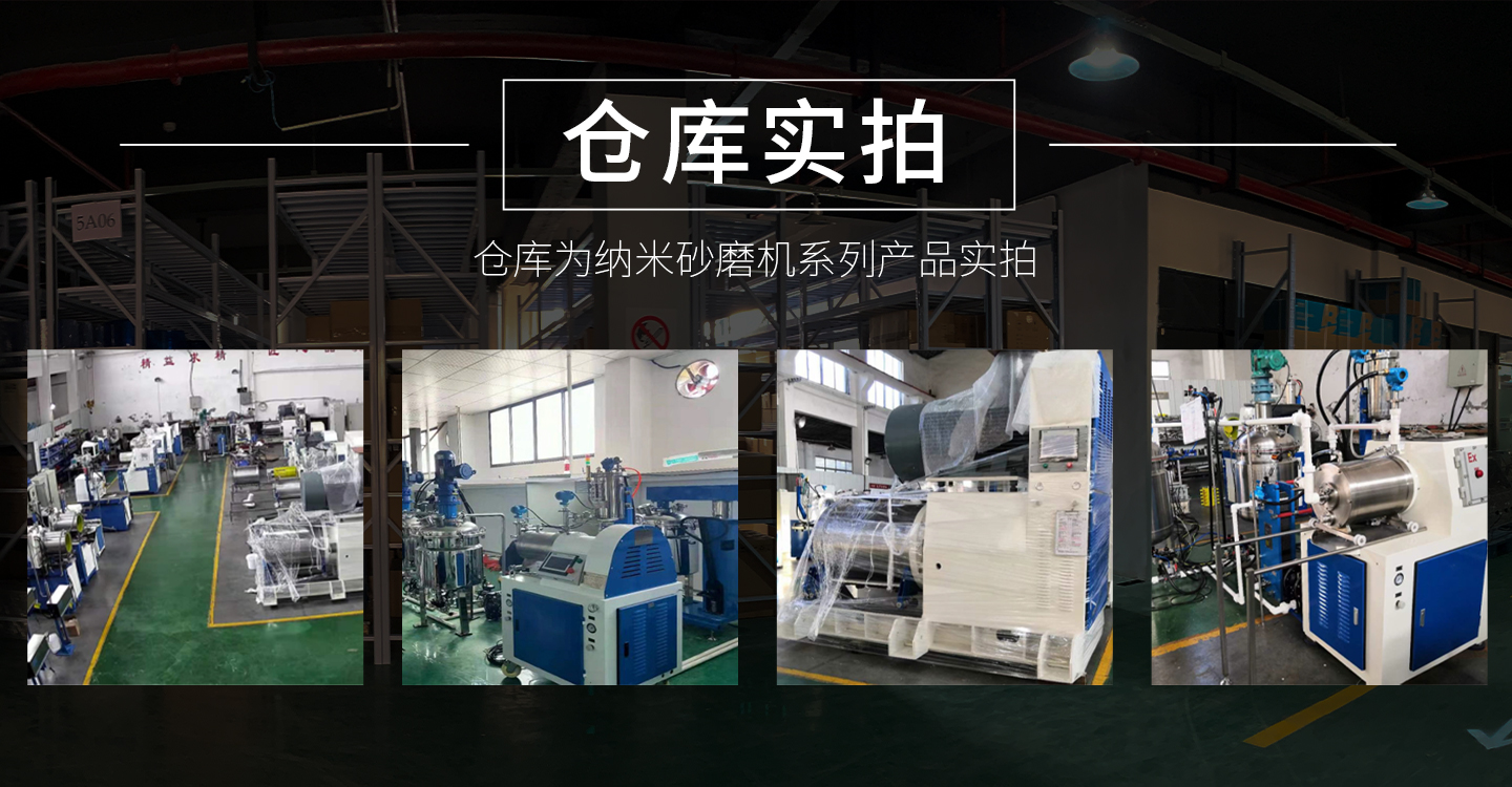 纳米砂磨机-详情页_07.jpg