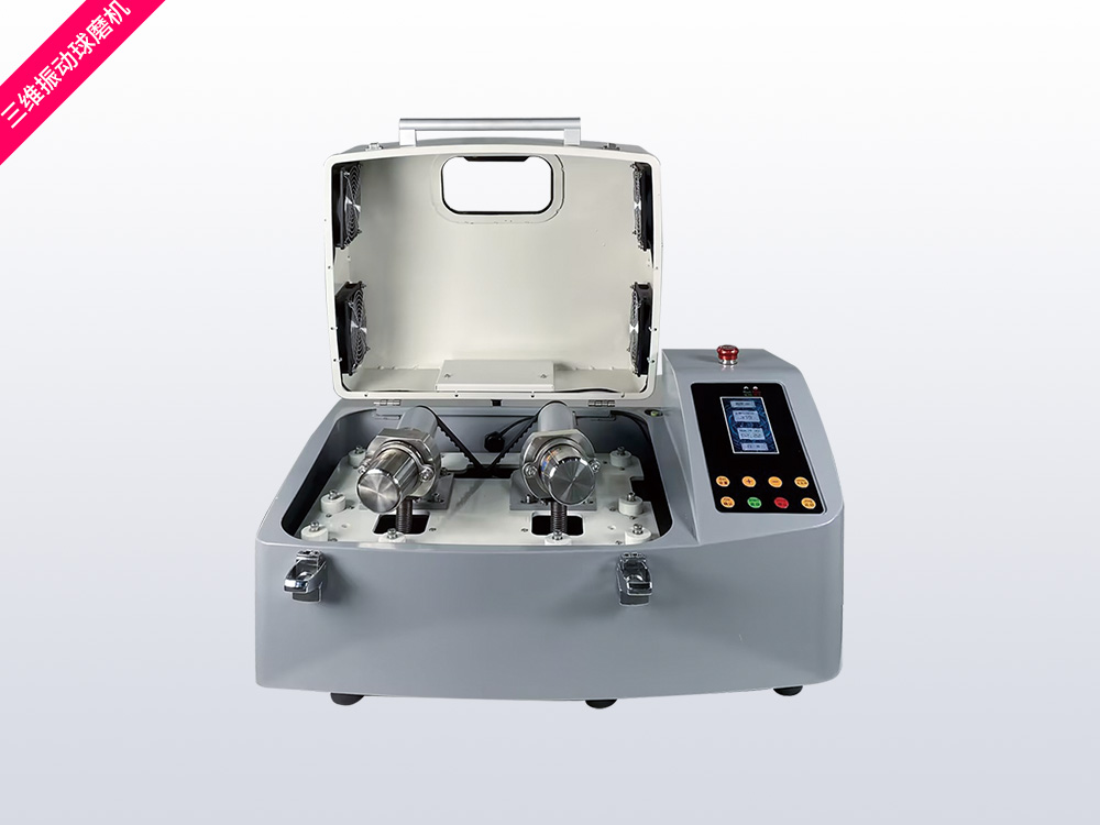 三维振动球磨机