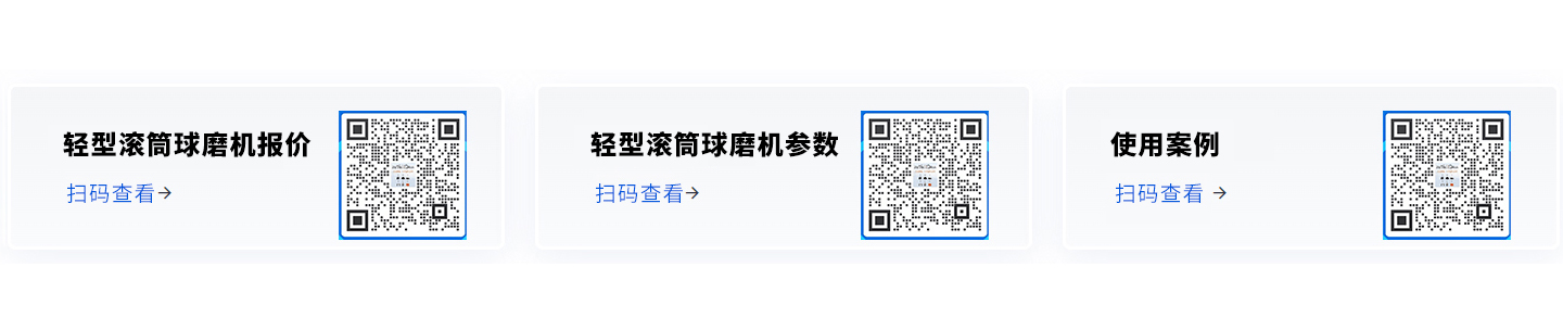 轻型滚筒球磨机-详情页_02.jpg