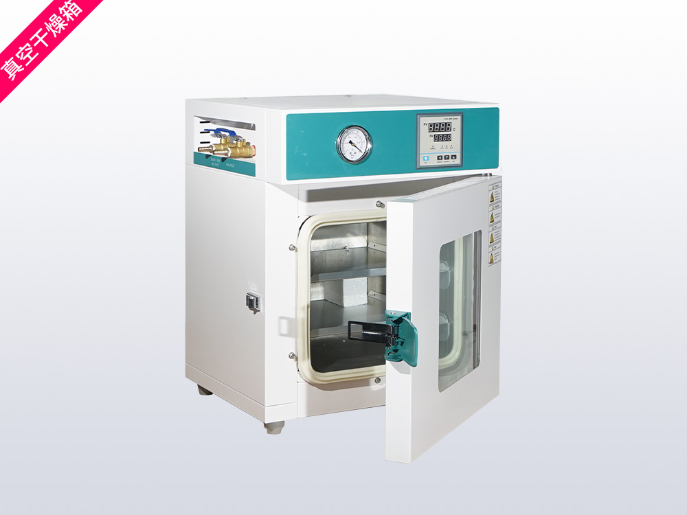 真空干燥箱