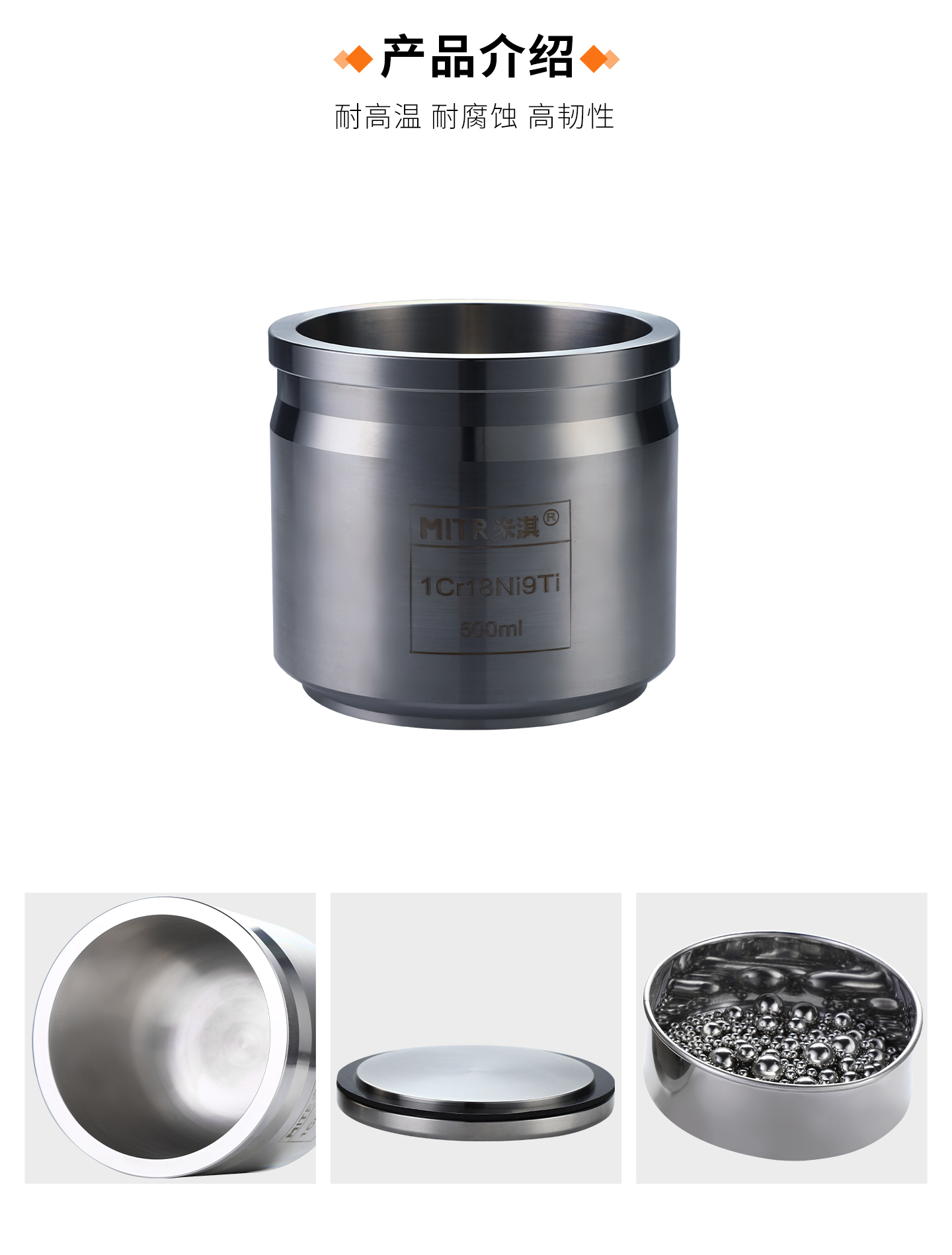 不锈钢球磨罐-详情页_04.jpg