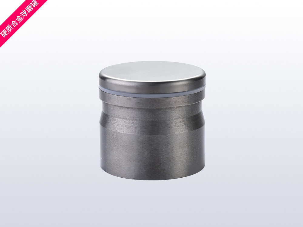 硬质合金球磨罐