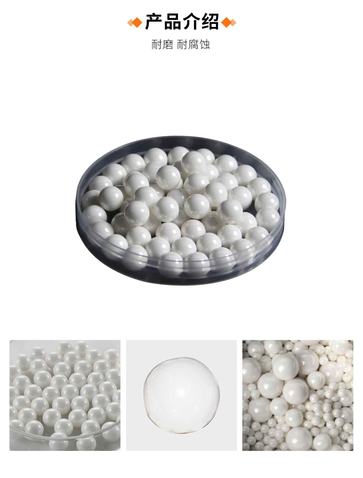 氧化锆研磨球-详情页_04.jpg