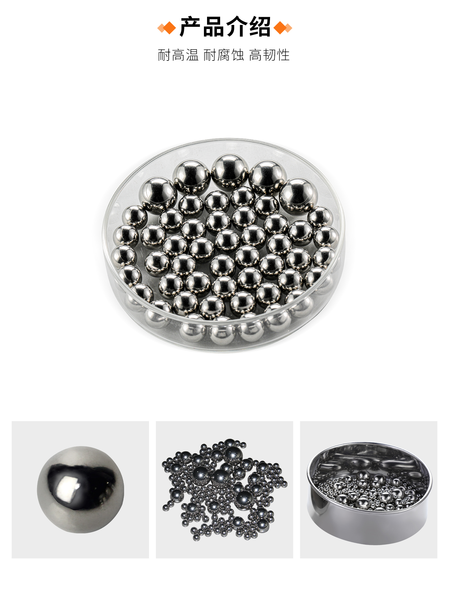 不锈钢研磨球-详情页_04.jpg