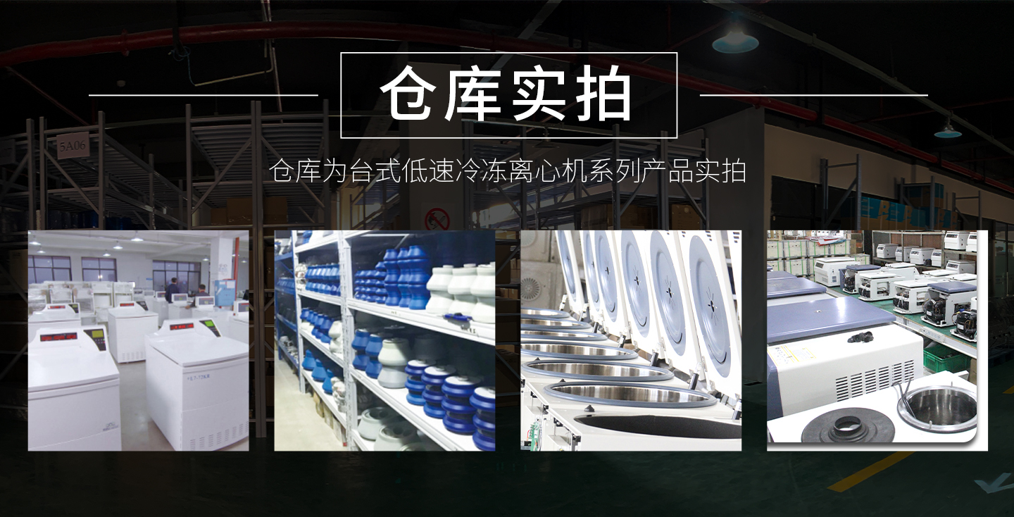 台式低速冷冻离心机-详情页_06.jpg