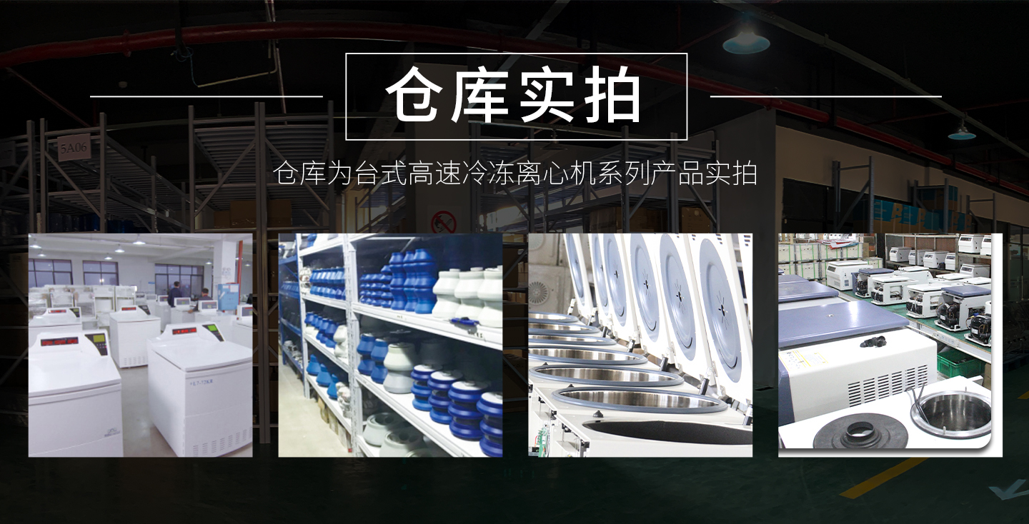 台式高速冷冻离心机-详情页_06.jpg