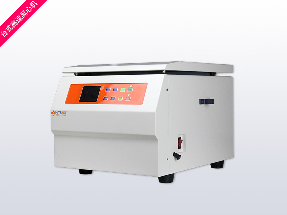 台式高速离心机