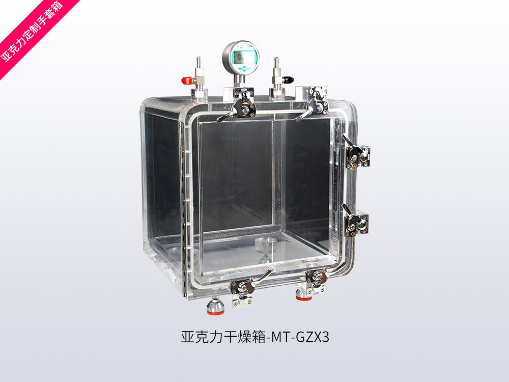 定制亚克力干燥箱-MT-GZX3