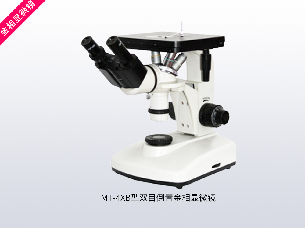 MT-4XB型双目倒置金相显微镜