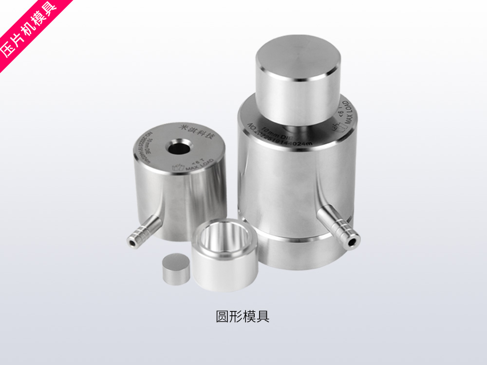 圆形模具