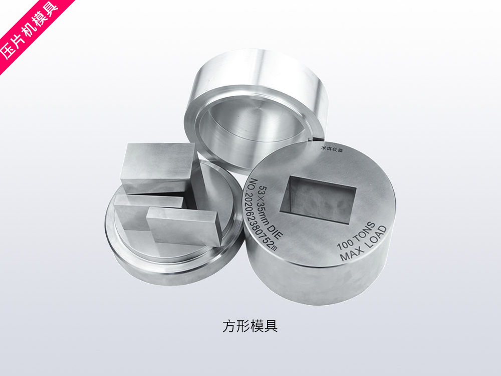 方形模具