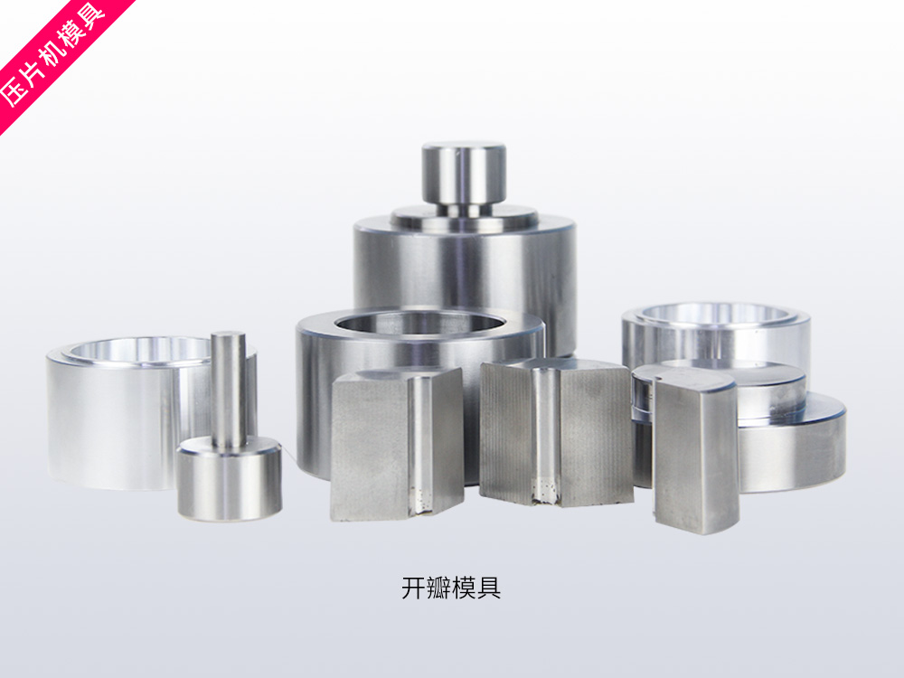 压片机tsm标准模具