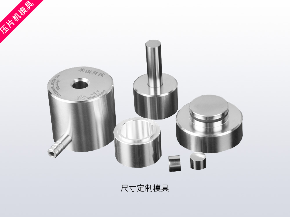 尺寸定制模具