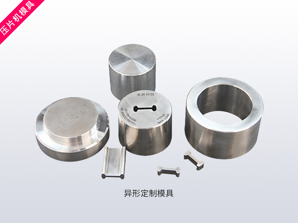 异形定制模具