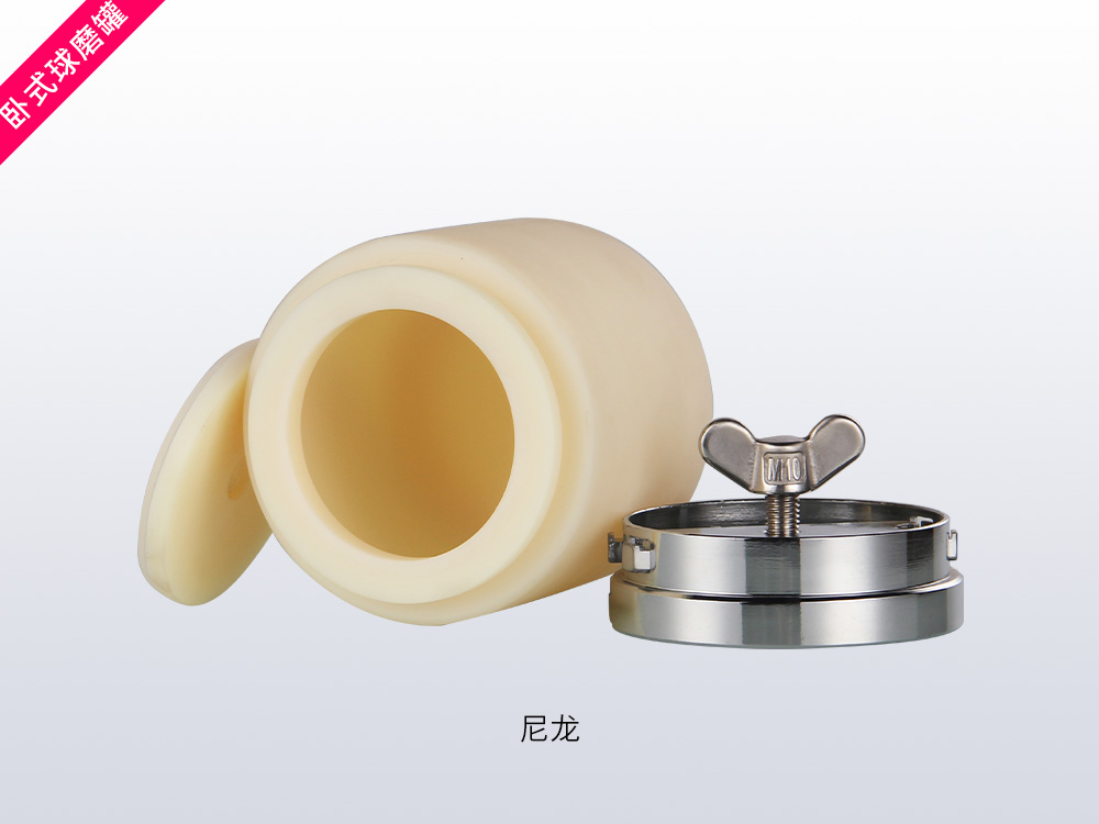 卧式尼龙球磨罐