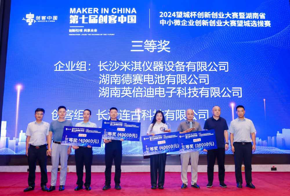 米淇硬核创新技术获赞许——荣获2024年创新大赛第四名