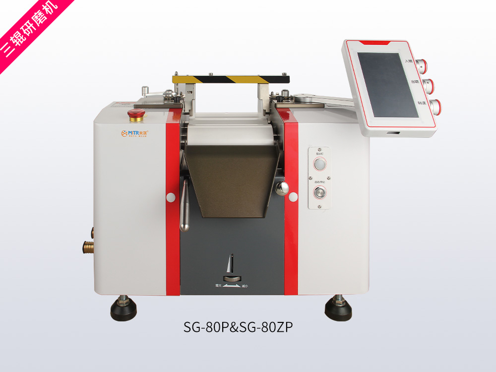 三辊机SG-80P&SG-80ZP