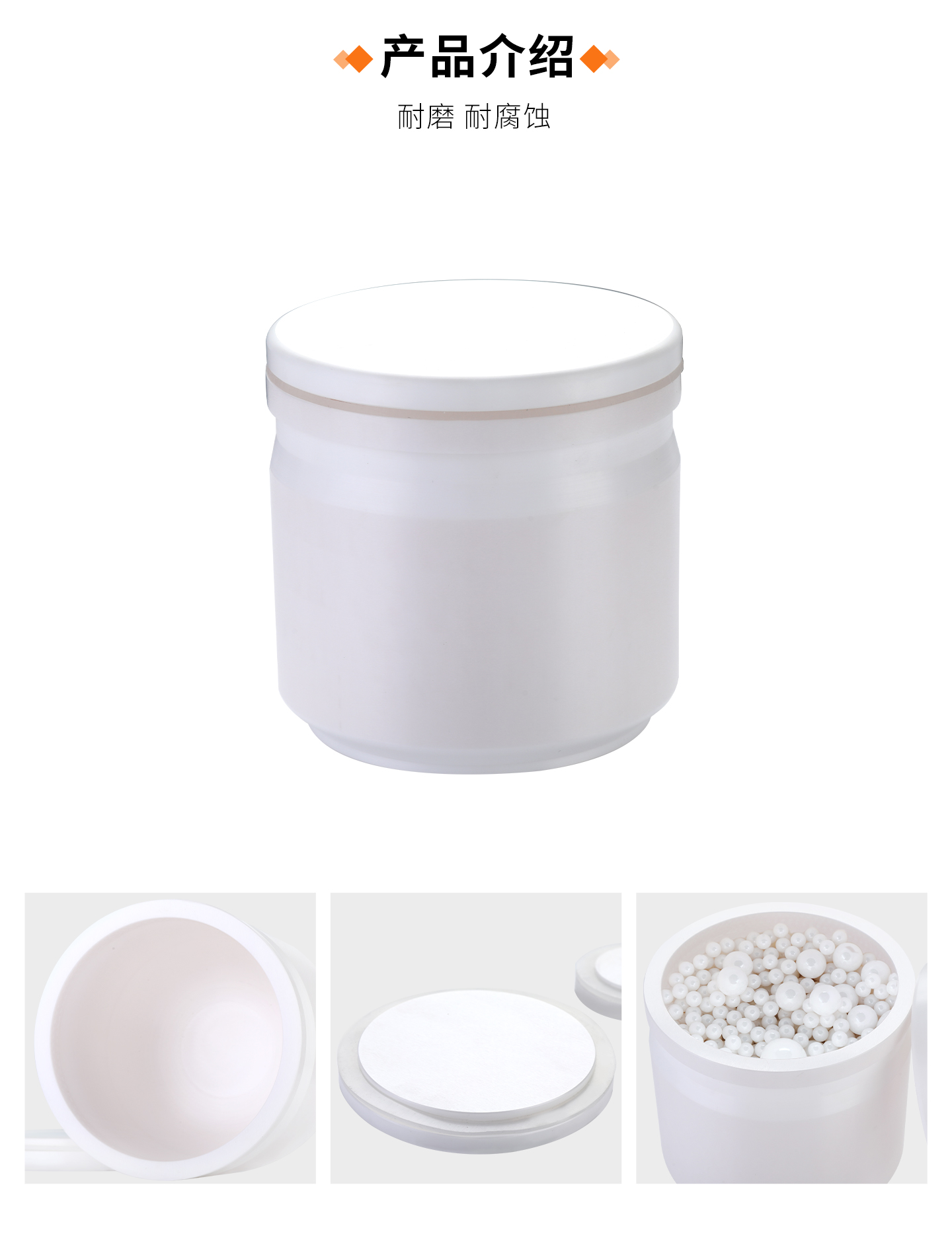 氧化锆球磨罐-详情页_04.jpg