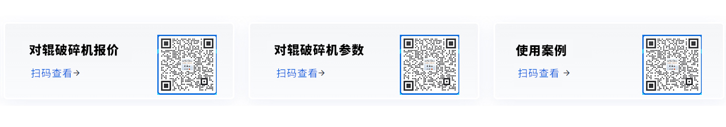 对辊破碎机-详情页_02.jpg