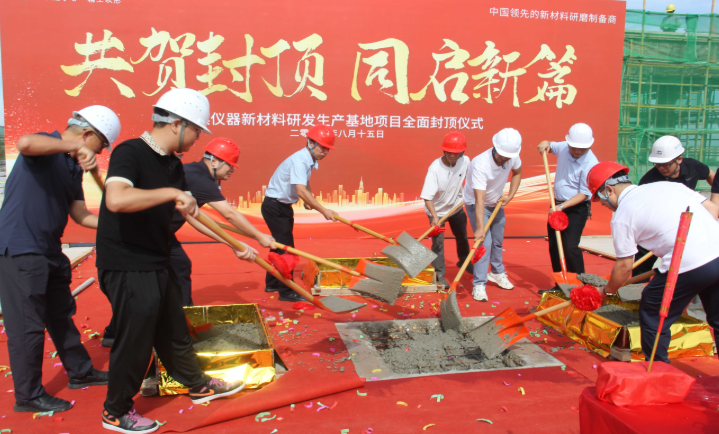封顶大吉！长沙米淇研发生产基地建设迎来重要里程碑